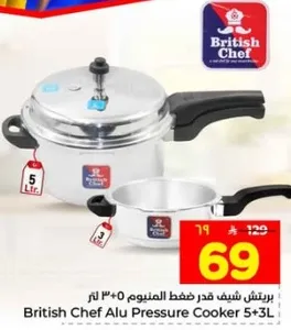 برتيش شيف قدر ضغط المنيوم 5+3 لتر.