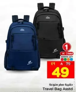 حقيبه سفر متنوعه