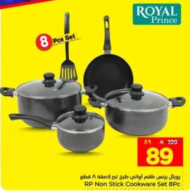 طقم اواني طهي غير لاصقه 8 قطع