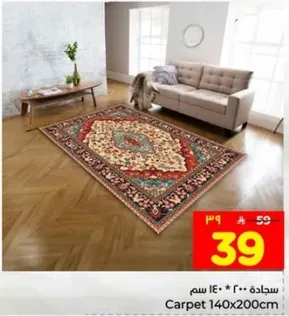 سجاده 200 * 140 سم