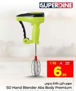 خلاط يدوي سوبر داني بد body