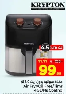 مقلاه هايله بدون زيت 4.5 لتر