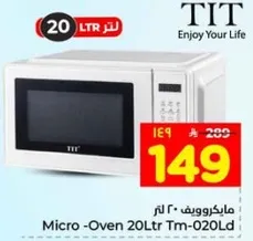 مايكروويف 20 لتر
