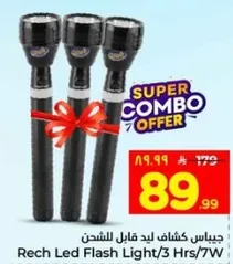 جهاز كشاف ليد قابل للشحن