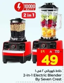 خلاط كهربايي 2 في 1