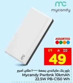 باور بنك مايكاندي بسعه 10000 مللي امبير.