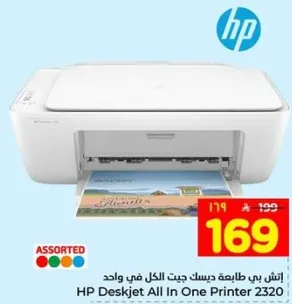 طابعه HP ديسك جيت الكل في واحد 2320