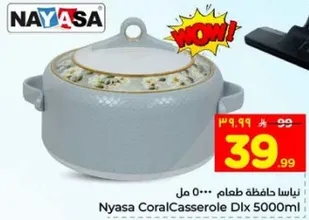 نياسا حافظه طعام 5000 مل