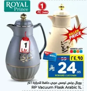رويال برنس ترمس عربي حافظ للحراره 1 لتر