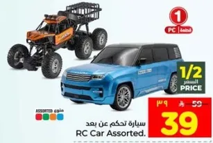 سياره تحكم عن بعد