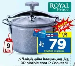 رويال برنس قدر ضغط مطلي 9 لتر.