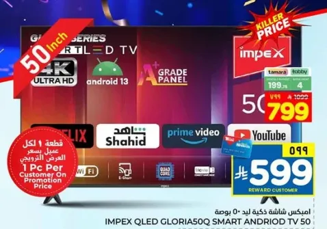 تلفاز سمارت اندرويد 50 بوصه من امبكس QLED GLORIA بدقه 4K Ultra HD ونظام اندرويد 13.