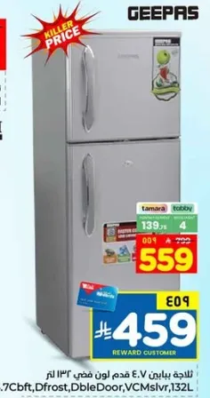 ثلاجه جيباس 7.7 قدم لون فضي مضاد للصقيع، باب مزدوج، 132 لتر