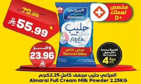 المراعي حليب حليب مجفف كامل 2.25 كجم