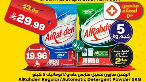 الرهند صابون غسيل ملابس عادي/اتوماتيكي 5 كيلو