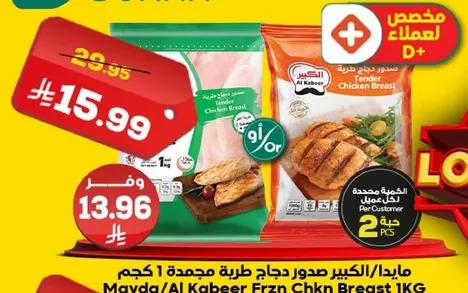 صدر دجاج طري مجمد 1 كجم