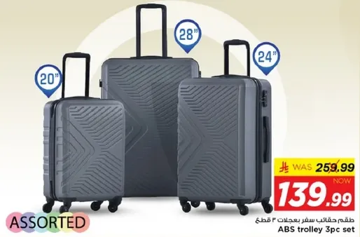 طقم حقايب سفر بمقاسات 3 قطع