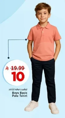 تي شيرت بولو اساسي للاولاد