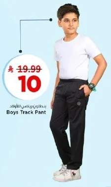 بنطلون رياضي للاولاد