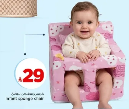 كرسي اسفنجي للاطفال