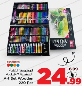 مجموعه فنيه خشبيه 220 قطعه