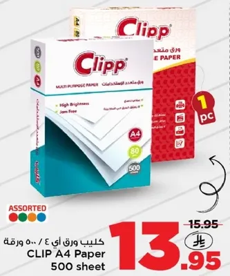 ورق متعدد الاغراض CLIP A4 500 ورقه