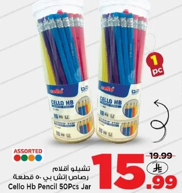 برطمان اقلام رصاص HB من سيلو 50 قطعه