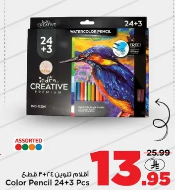 Watercolor Pencil 24+3 Pcs