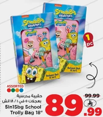 حقيبه مدرسيه سبونج بوب سكوير بانتس 5 في 1 بعجلات 18"