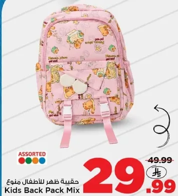 حقيبه ظهر للاطفال منوع