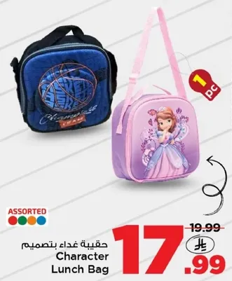 حقيبه غداء بتصميم