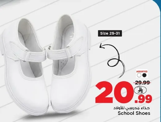 حذاء مدرسي للاطفال