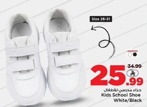 حذاء مدرسي للاطفال