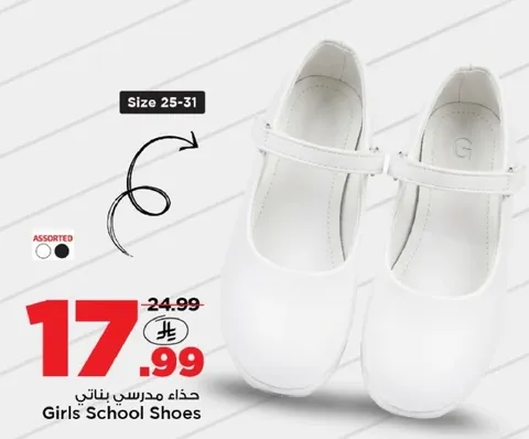 حذاء مدرسي بناتي