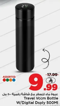 عبوه ماء للسفر مع شاشه رقميه 500 مل