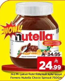 فيريرو نوتيلا شوكولاته قابله للدهن 750 جرام