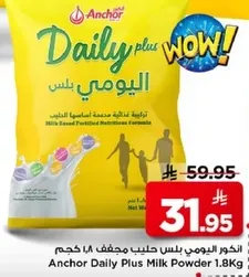 حليب انكور اليومي بلس مجفف 1.8 كجم