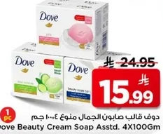 دوف قالب صابون الجمال منوع ٤٠٠ جرام