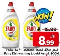 فيري سايل غسيل الصحون.. 800 مل منوع.