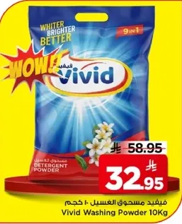 مسحوق الغسيل فيفيد 10 كجم