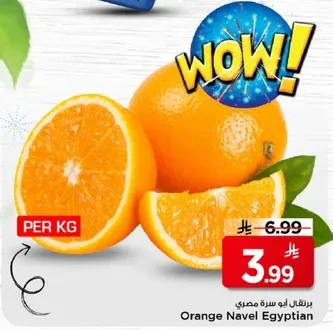 برتقال ابو سره مصري