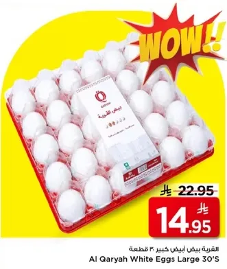 القريه بيض ابيض كبير 30 قطعه