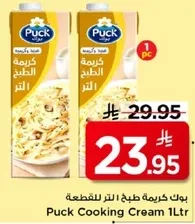 بوك كريمه طبخ 1 لتر