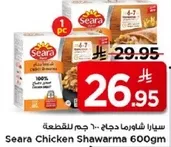 سيارا شاورما دجاج 600 جرام