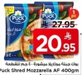 جبنه موزاريلا مبشوره من باك 400 جرام