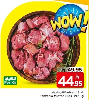 قطع لحم غنم تنزاني للكغ