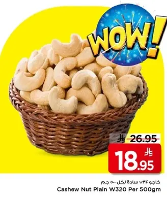 كاجو 500 جرام