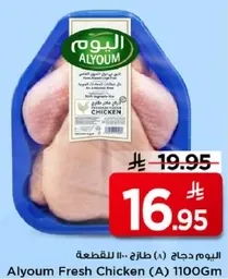 دجاج اليوم (ا) 1100 جرام