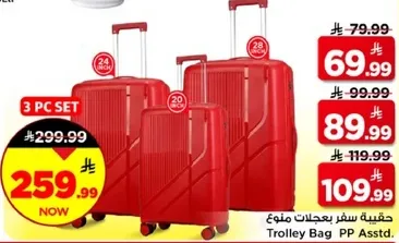 حقيبه سفر بعجلات متنوعه