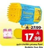 لعبه مسدس فقاعات كبير